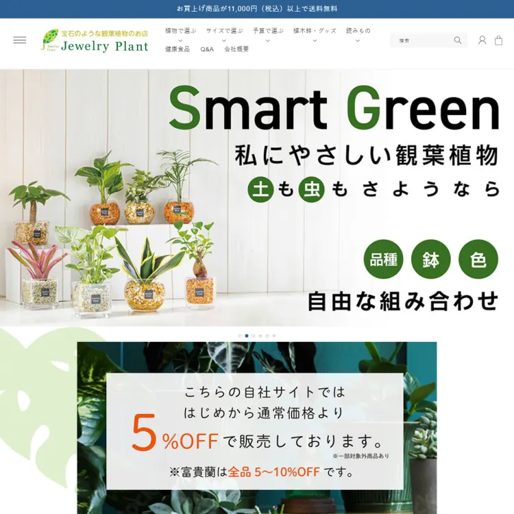 Jewelry Plant　自社サイト