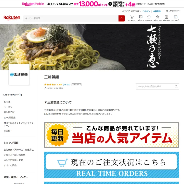 三浦製麺楽天市場店