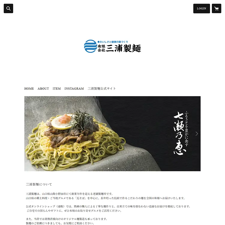 三浦製麺オンラインショップ