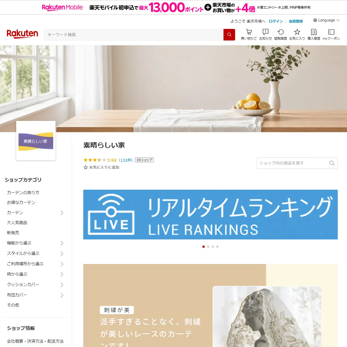 素晴らしい家