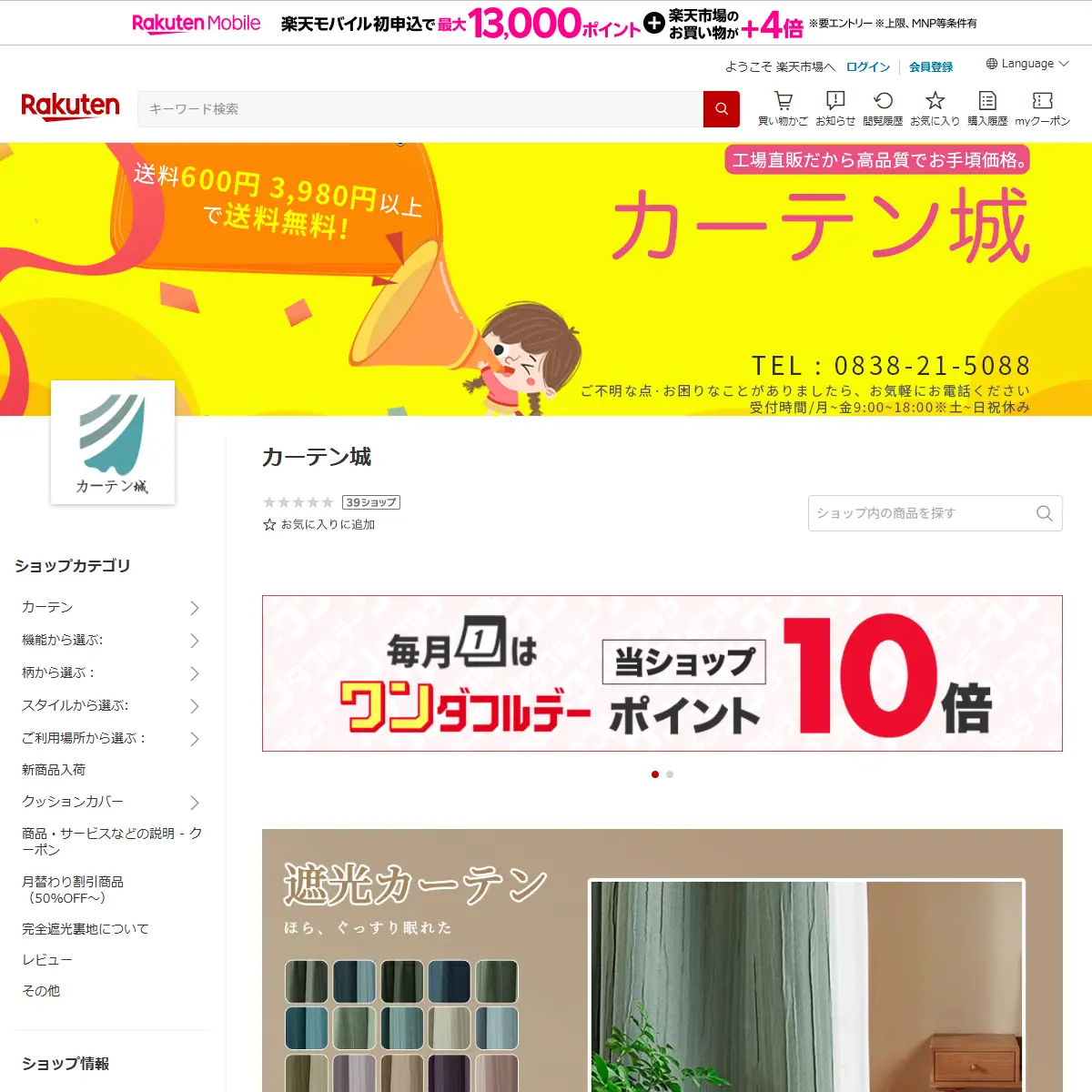 カーテン城