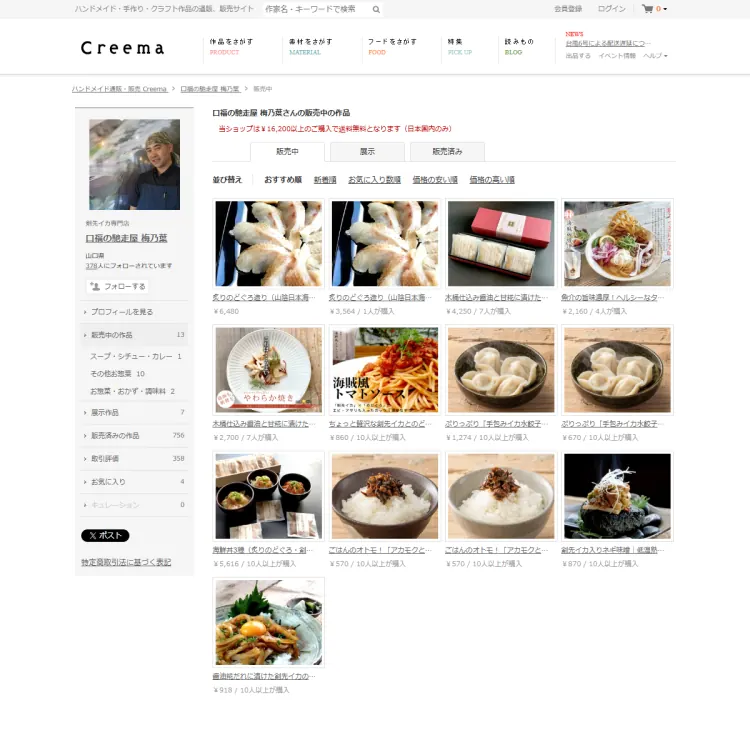 口福の馳走屋　梅乃葉　creema通販部