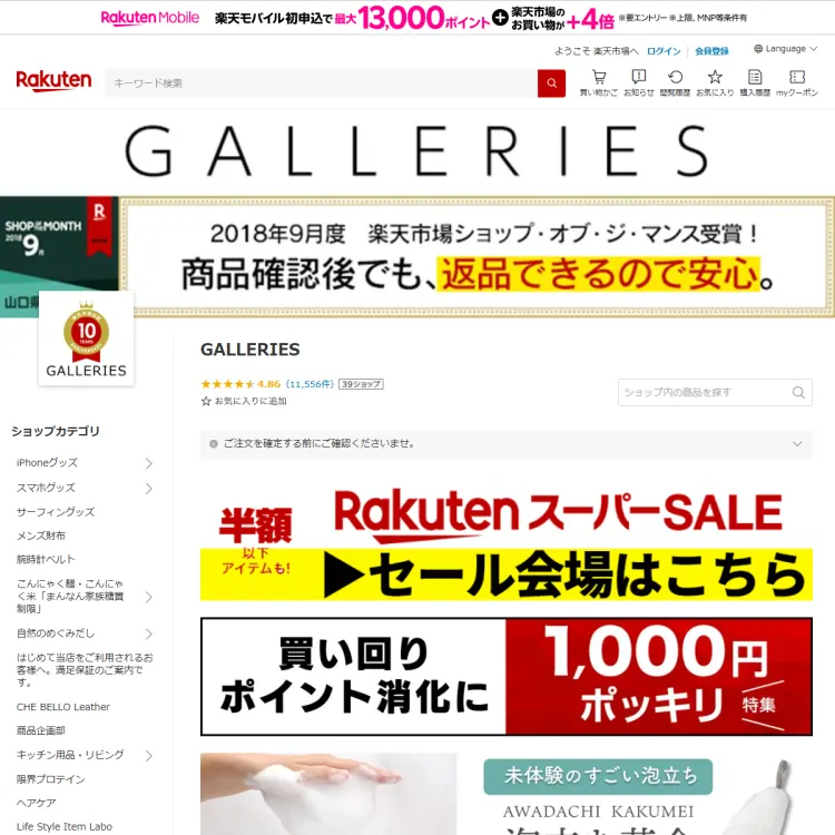GALLERIES楽天市場店