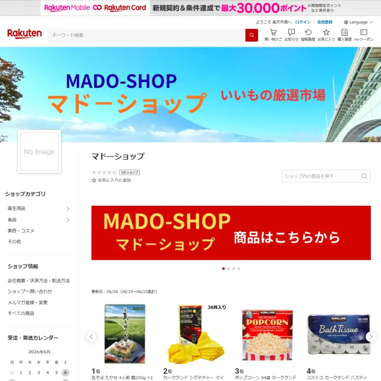 マド―ショップ（楽天市場）