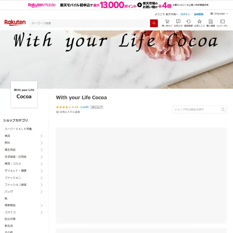 With Your Life　Cocoa 楽天市場
