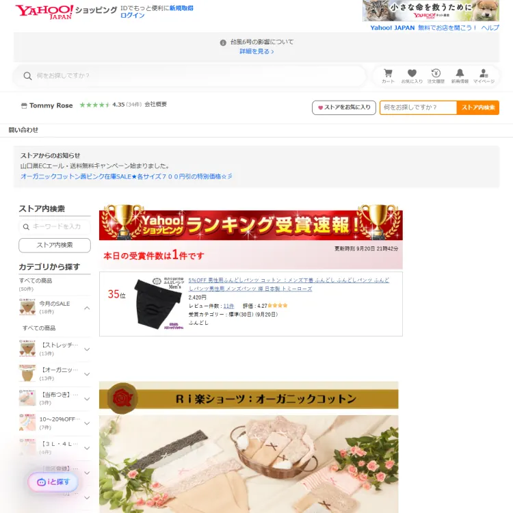 Tommy Rose ヤフーショップ