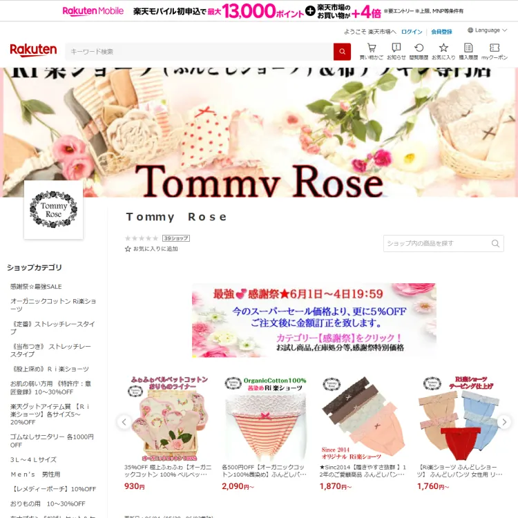 Tommy Rose　楽天ショップ