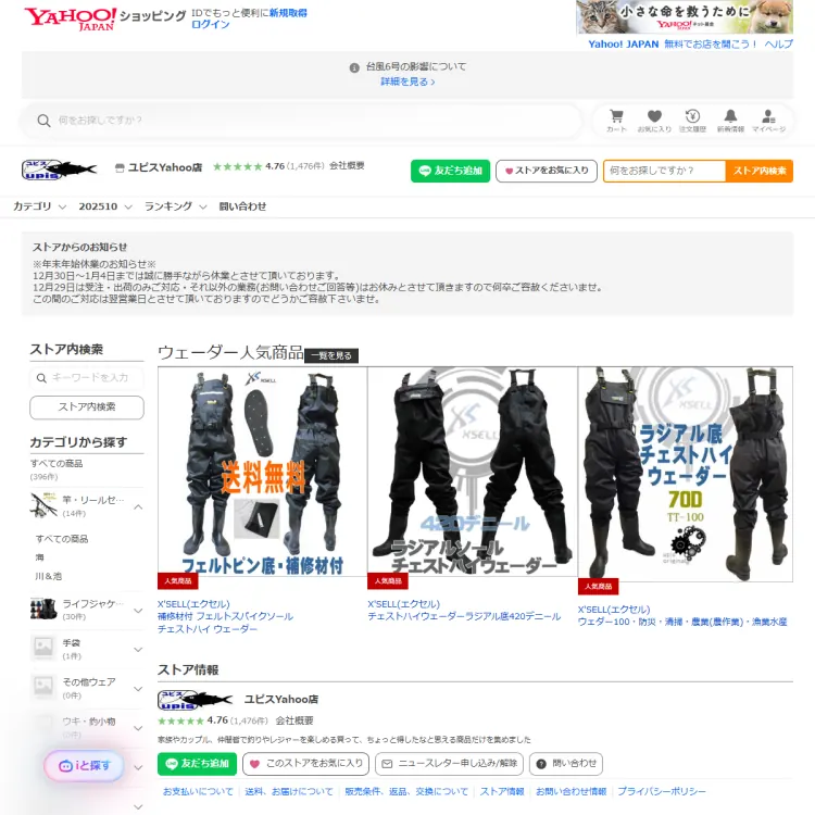 ユピスYahoo店