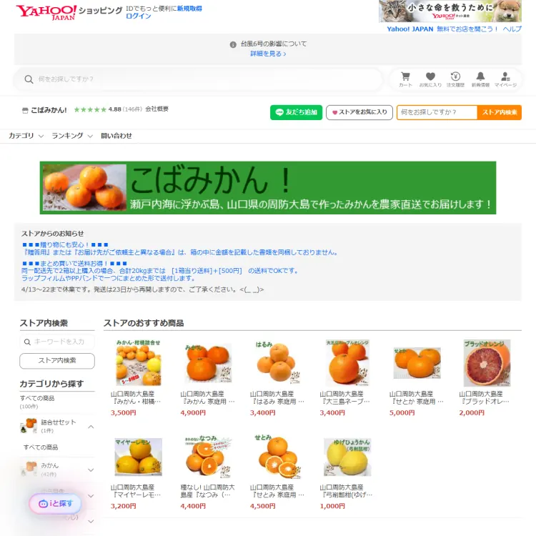 こばみかん！