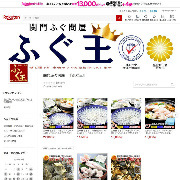 関門ふぐ問屋ふぐ王