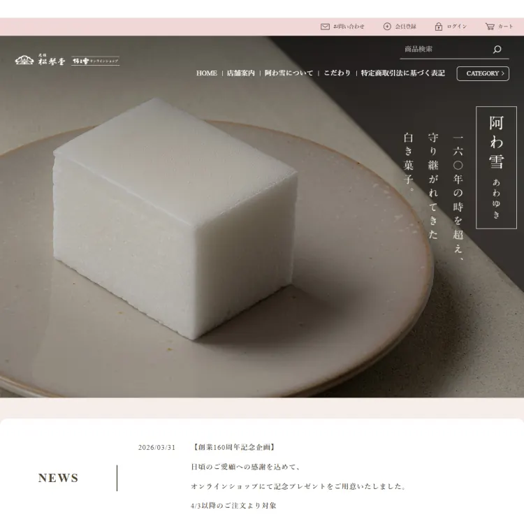 松琴堂　下関銘菓「阿わ雪」オンラインショップ