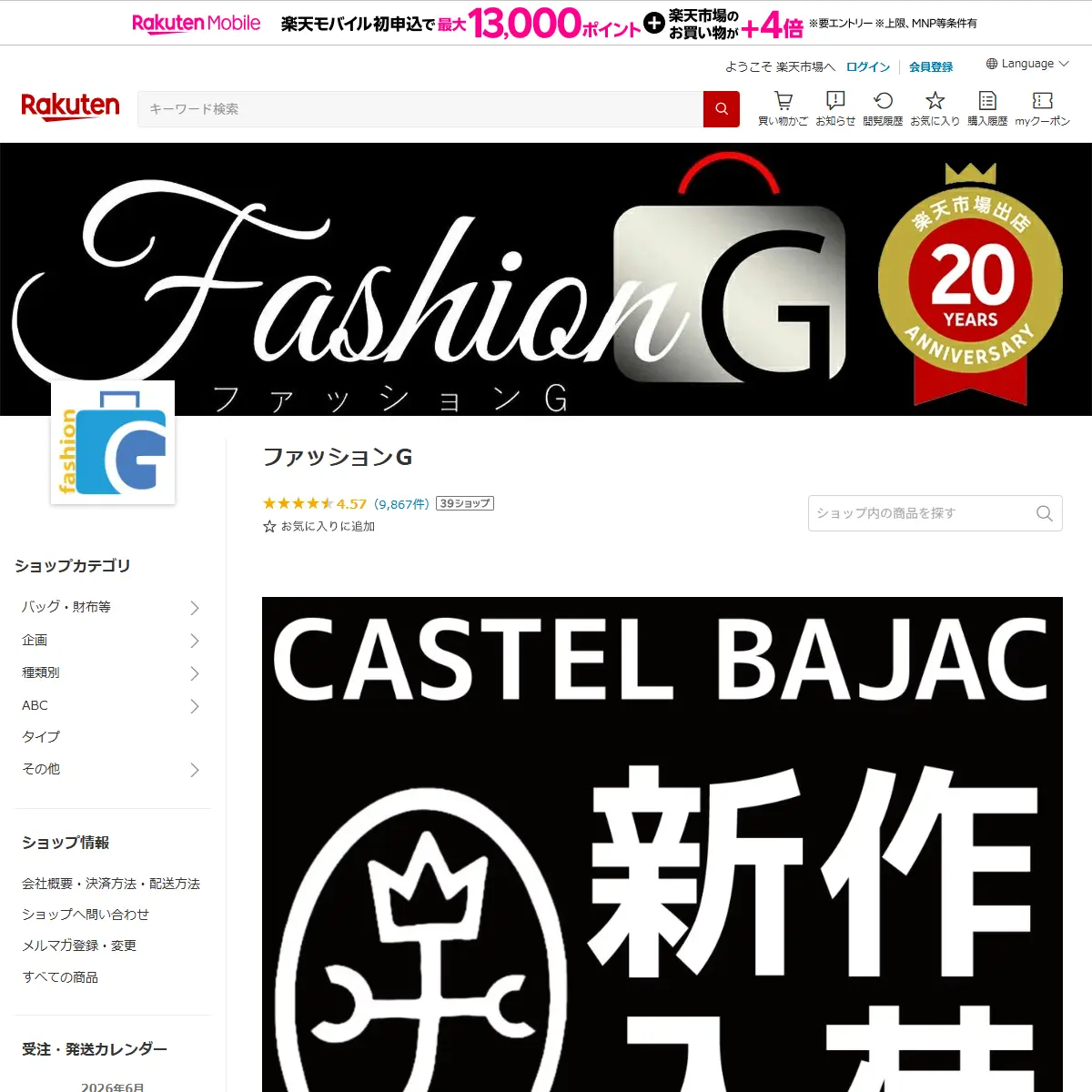 楽天市場 ファッションG