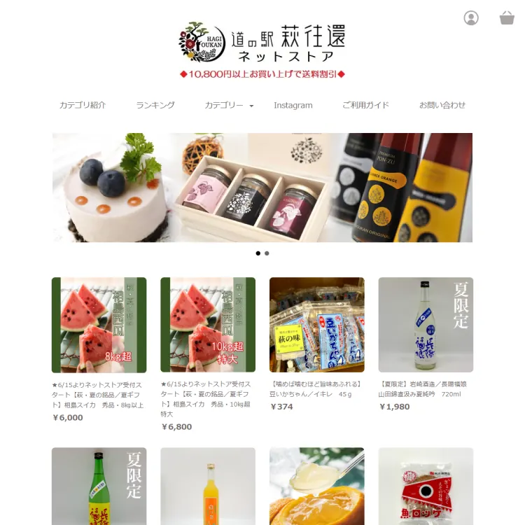 道の駅萩往還公式ネットストア