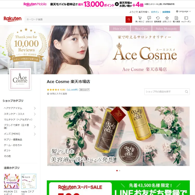 Ace Cosme 楽天市場店
