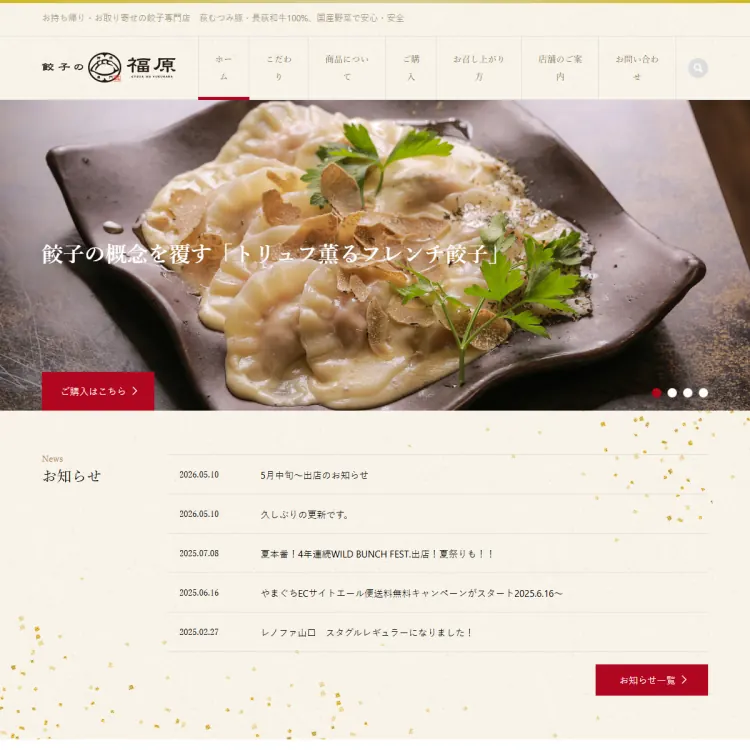 餃子の福原（BASEショップ)