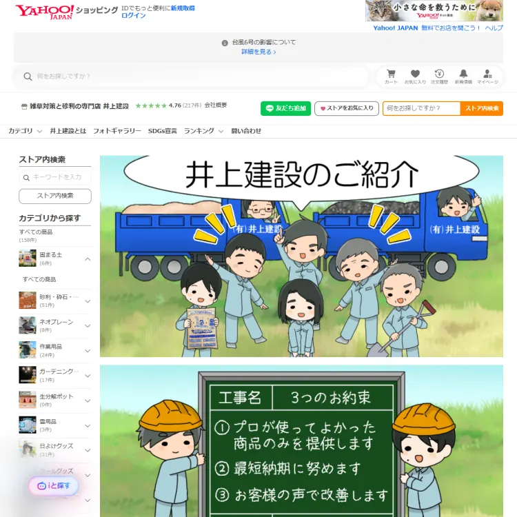 雑草対策と砂利の専門店 井上建設 ヤフーショッピング