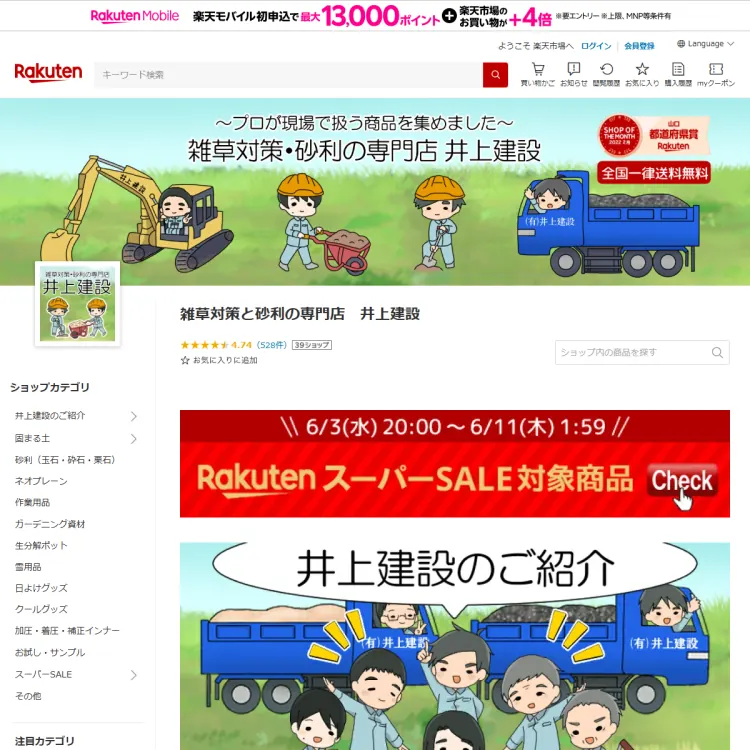 雑草対策と砂利の専門店 井上建設 楽天市場