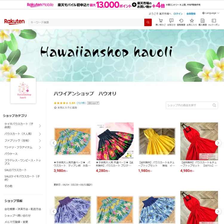 ハワイアンショップハウオリ