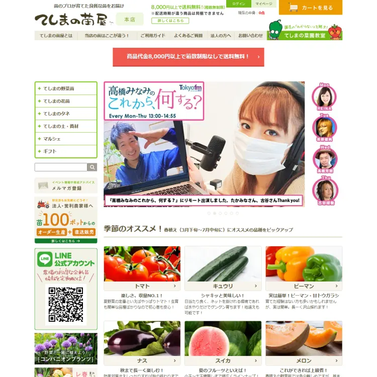 てしまの苗屋　本店