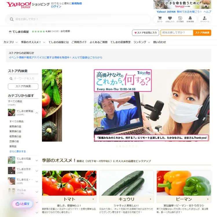 てしまの苗屋　ヤフーショッピング店
