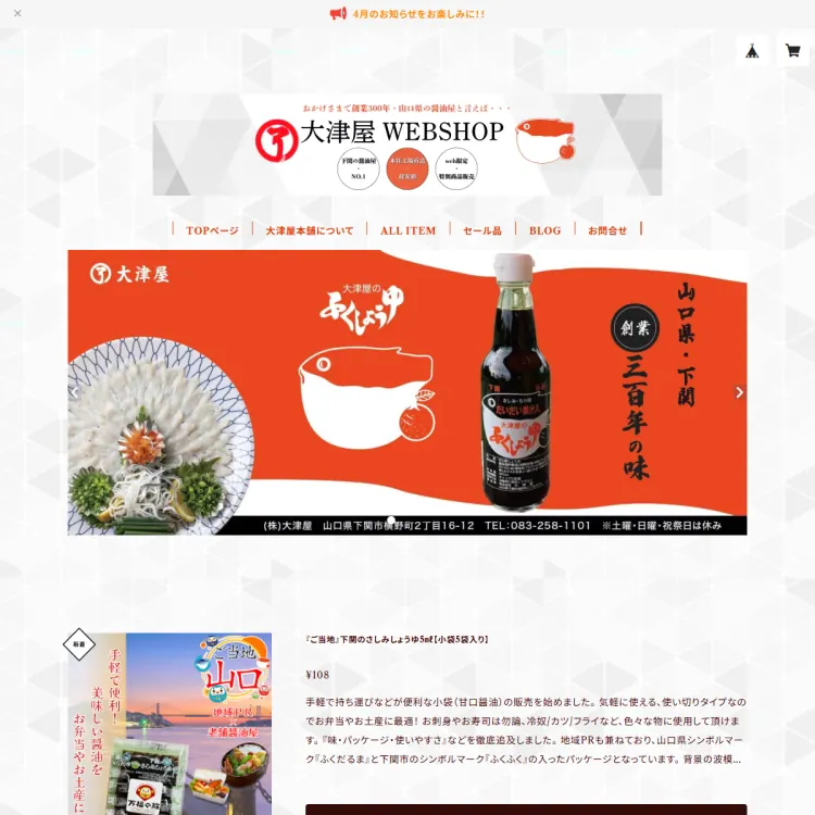 大津屋 WEBSHOP