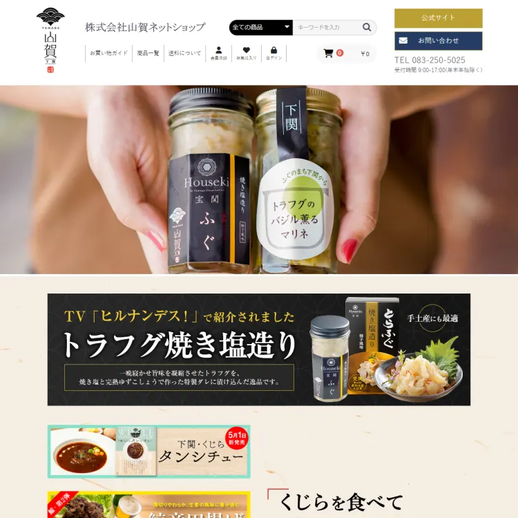 株式会社山賀ネットショップ