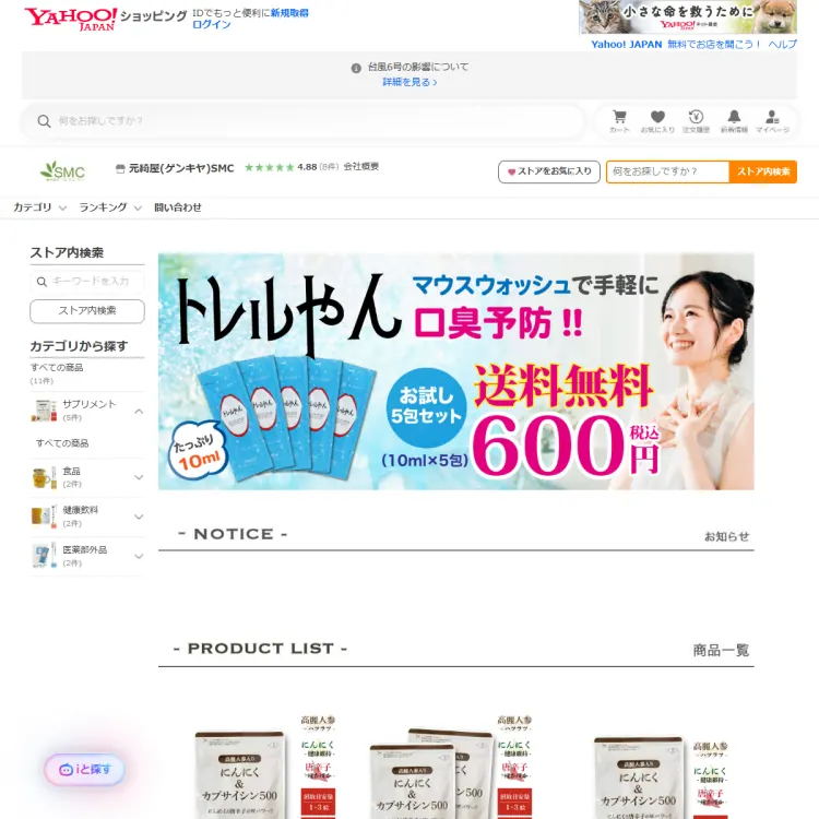 元綺屋Yahoo!ショッピング