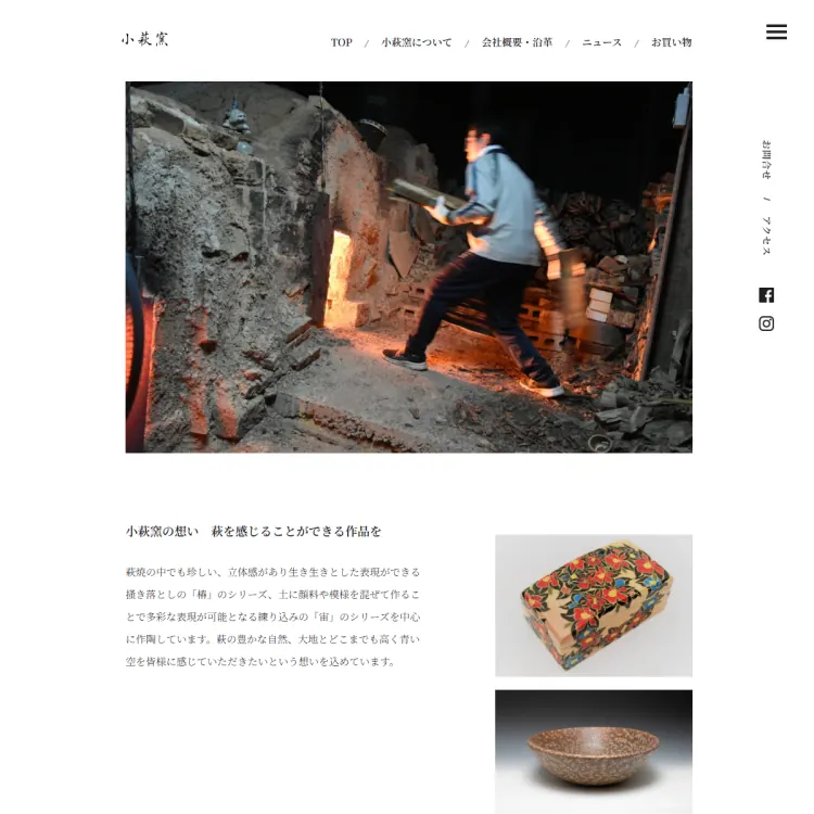 小萩窯