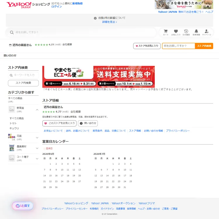 近所の苗屋さん