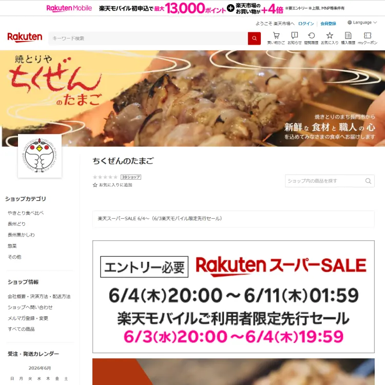 ちくぜんのたまご（楽天市場店）