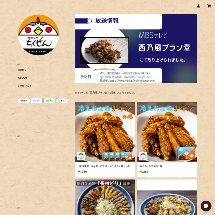 ちくぜん総本店公式オンラインショップ