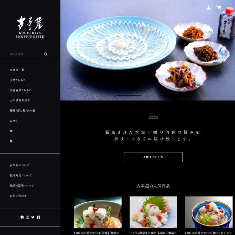 古串屋公式オンラインショップ