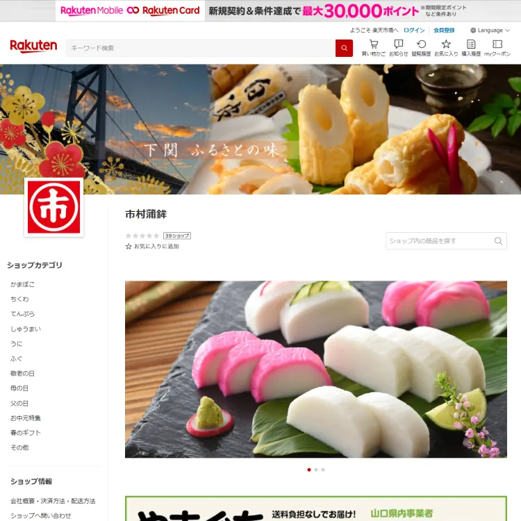 市村蒲鉾楽天市場店