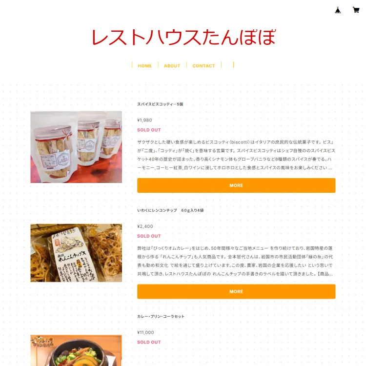 レストハウスたんぽぽ