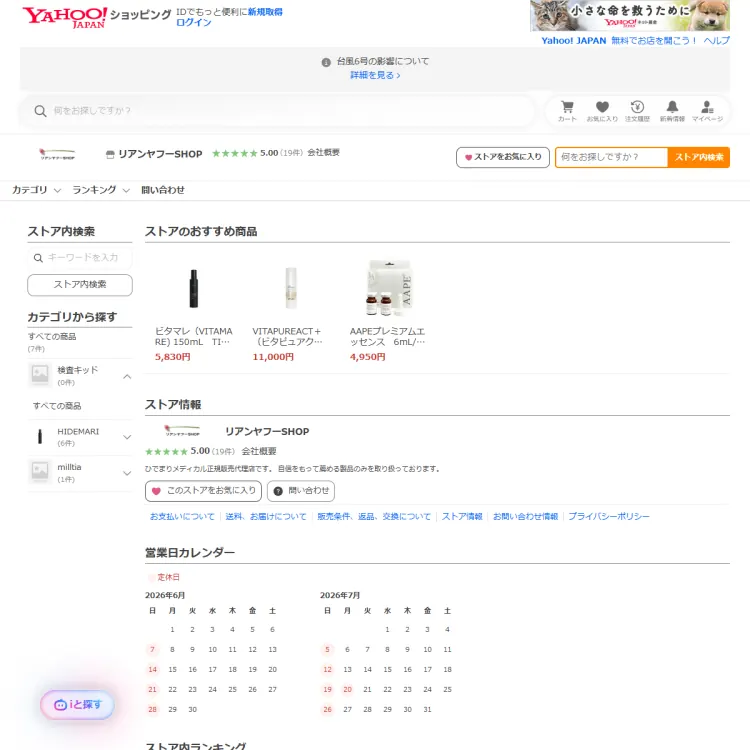 リアンヤフーSHOP