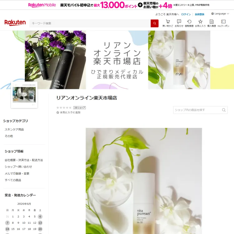 リアンオンライン楽天市場店