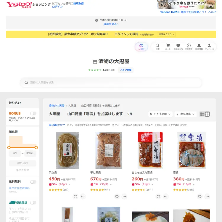 宇部市西岐波