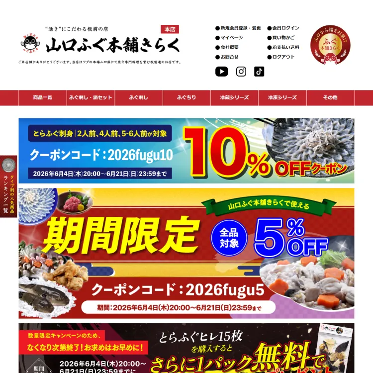 山口ふぐ本舗きらく本店