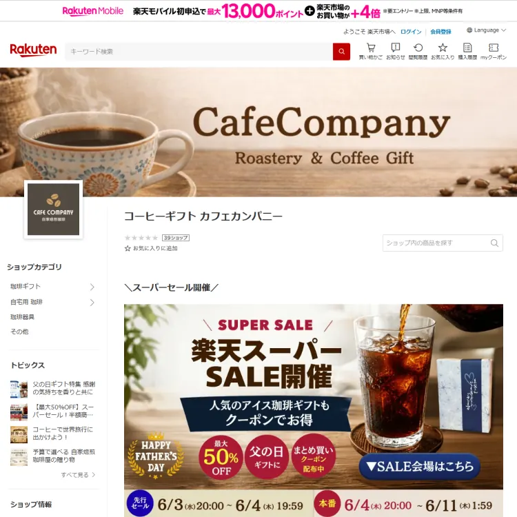 コーヒーギフト カフェカンパニー 楽天市場店
