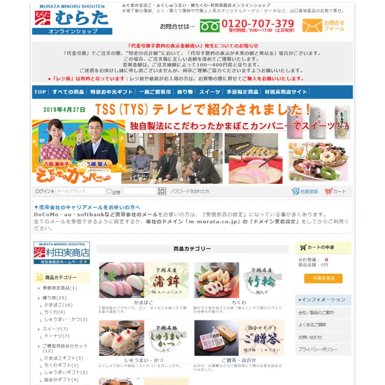 むらたオンラインショップ