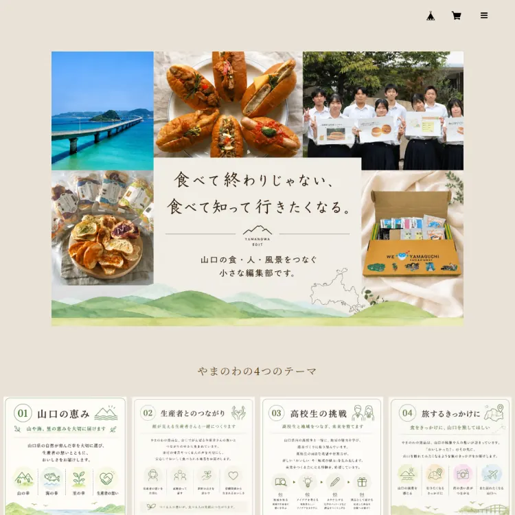 特産cafeやまのわ