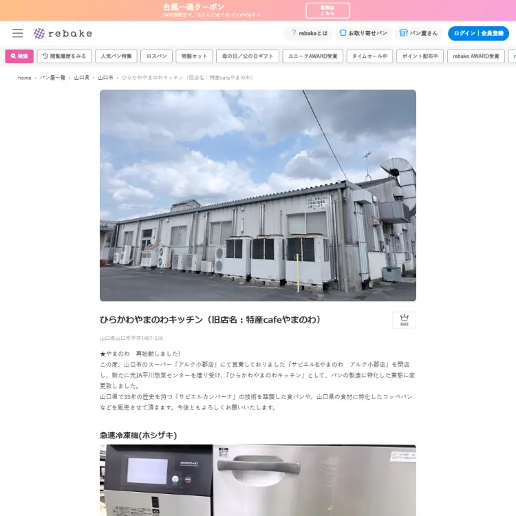 rebake ひらかわやまのわキッチン