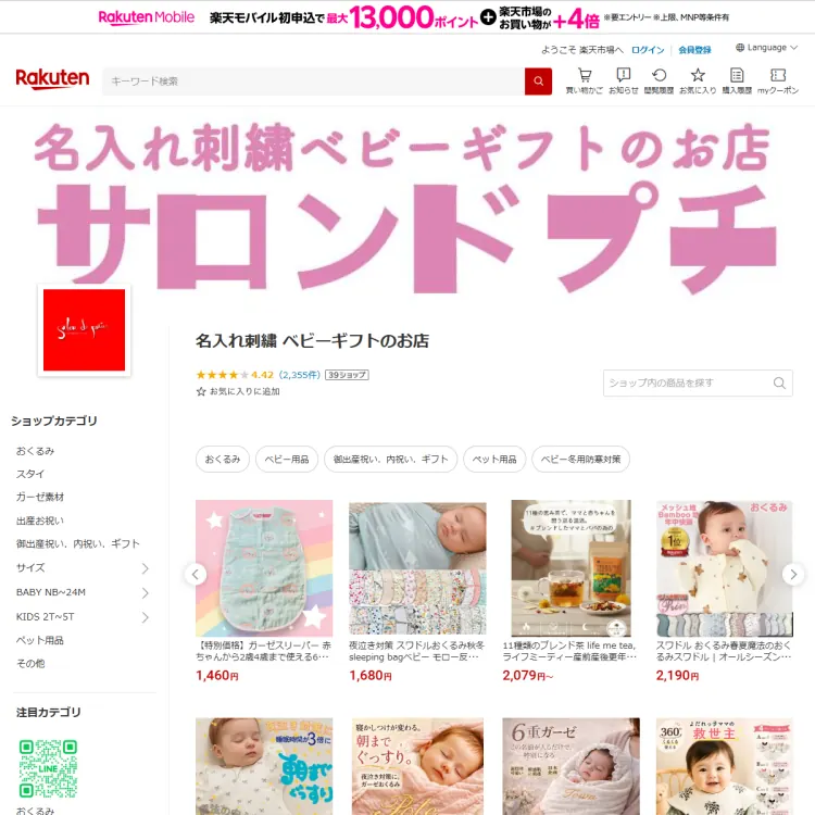 名入れ刺繍ベビーギフトのお店