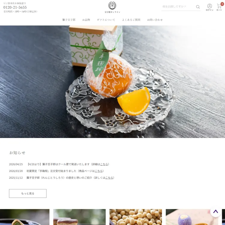 豆子郎オンラインショップ