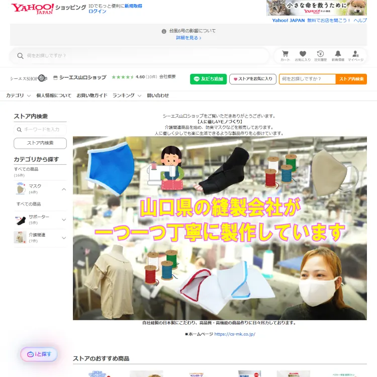 シーエス山口ショップYahoo店