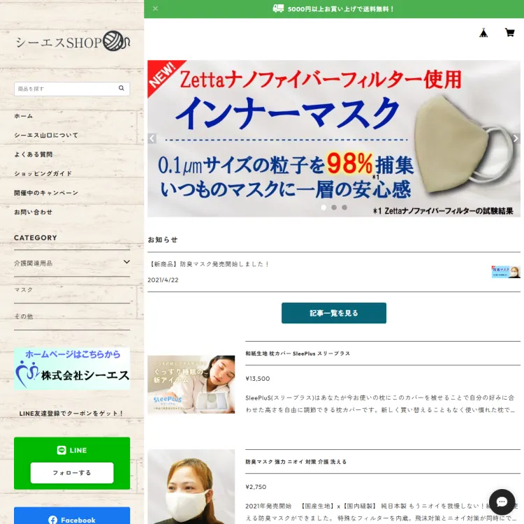 シーエス山口ショップ