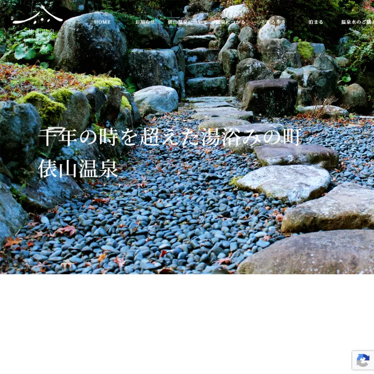 俵山温泉合名会社