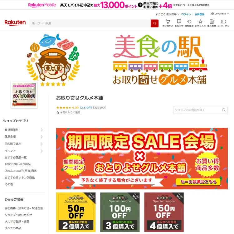 お取り寄せグルメ本舗