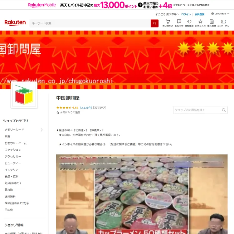 中国卸問屋