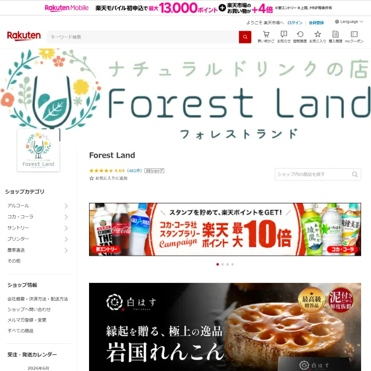 楽天 Forest Land